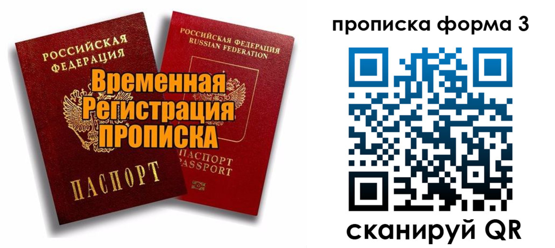 временная регистрация для школы в Ступино